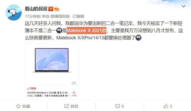 曝华为即将发布 11 代酷睿版 Matebook X