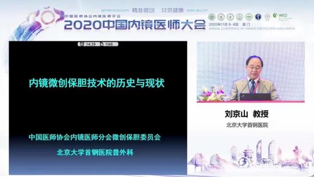 聚焦精准微创！2020中国内镜医师大会，大咖云集共话保胆