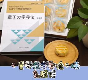 过年|硬核伴手礼！高校送学生天体物理概论肉松饼，网友：吃了变学霸？