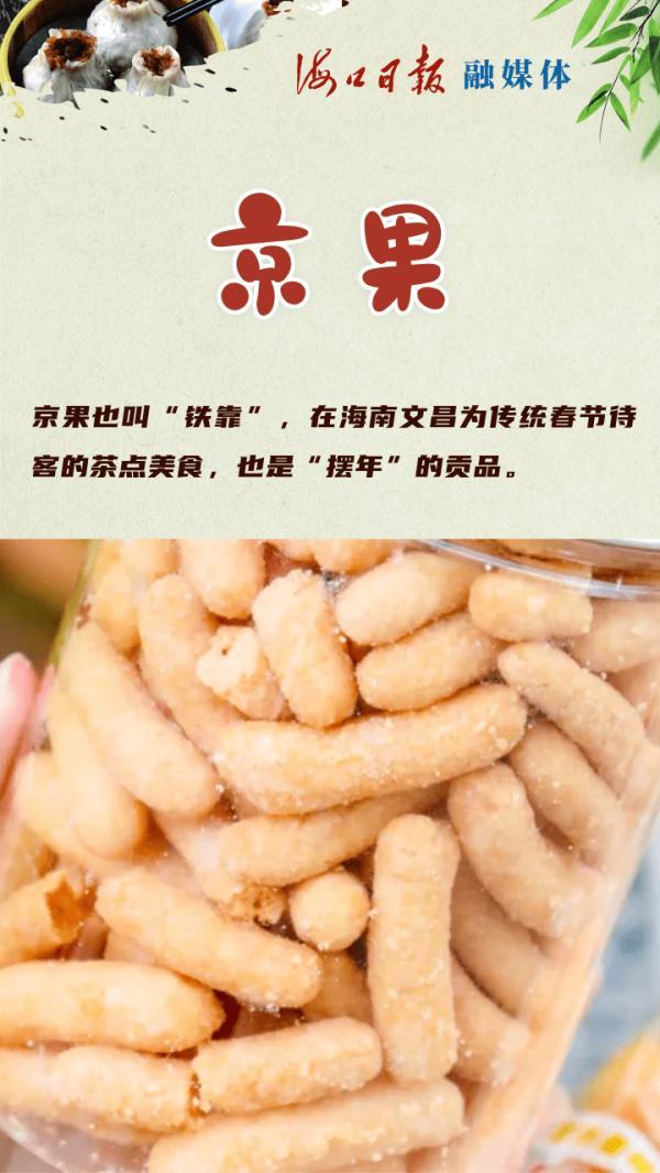 海南|舌尖上的海南春节，这些美食习俗你get了吗？