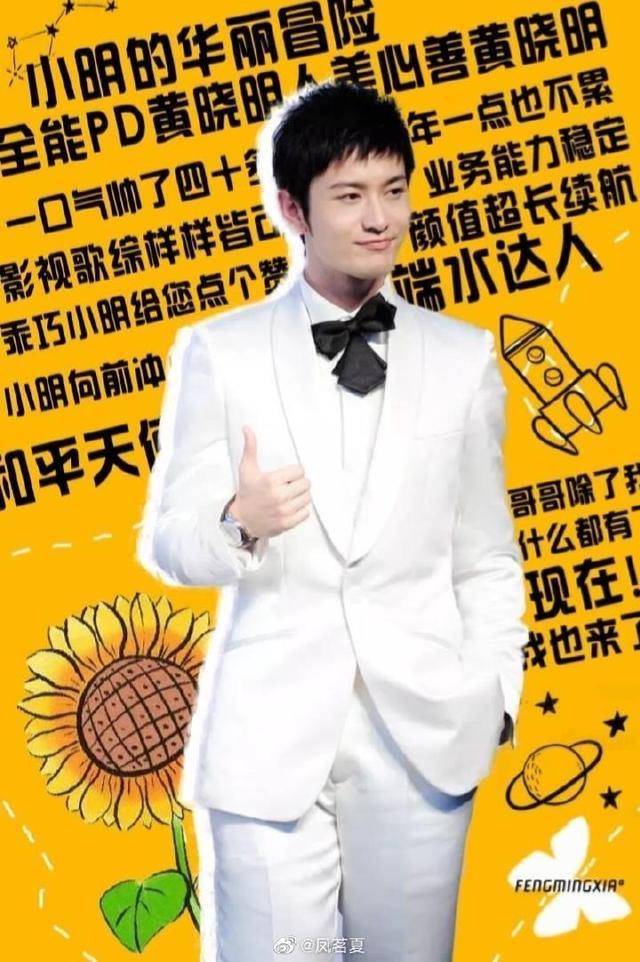 黄晓明机智P图，要为《乘风破浪的姐姐》“保驾护航”|金羊网
