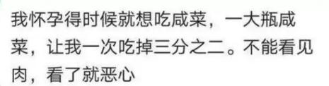 亲本佳人|孕妇怀孕时的口味可以刁钻到什么程度?网友:一个个皮的不能行