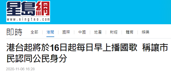 港媒:香港电台计划16日起每早8时播国歌