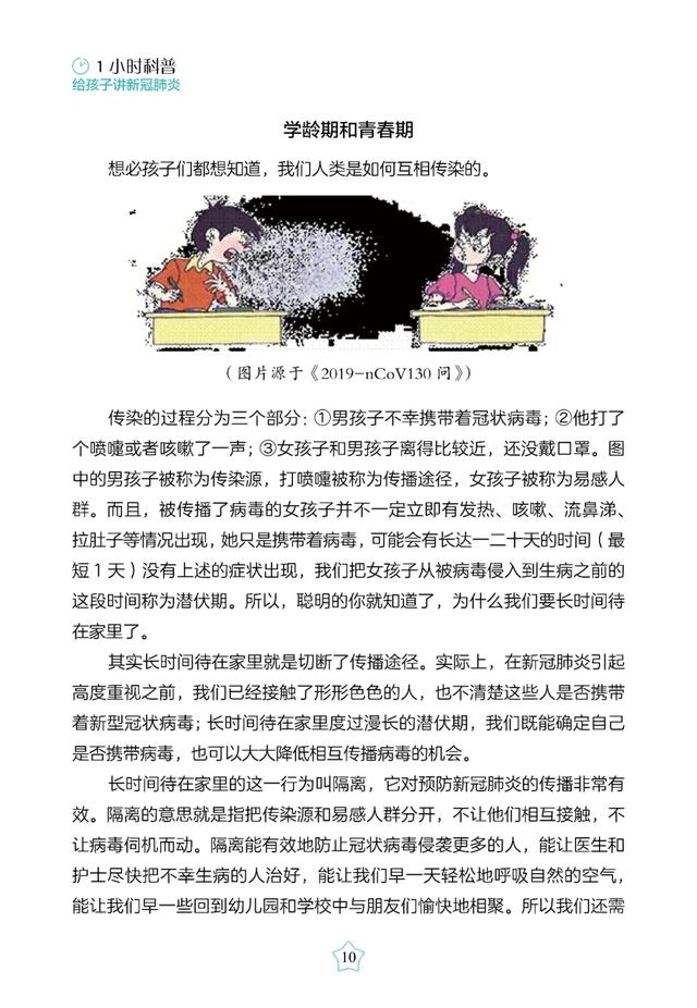 超级宝妈■免费读书|带娃闭门战“疫”的第N天,娃开学后怎么防疫?