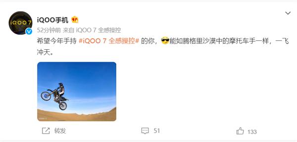 iQOO7官方样张公布！或搭载定制IMX 598+光学防抖