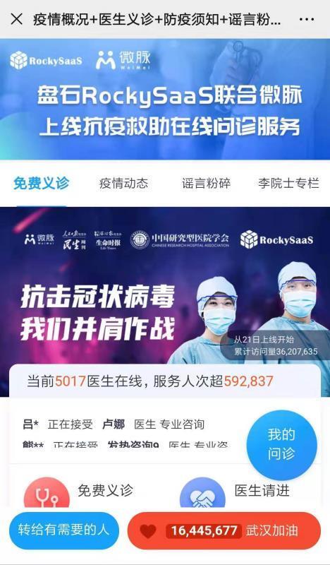 【经济日报】盘石集团上线抗疫助力平台“五大版块”精准发力抗击疫情阻击战