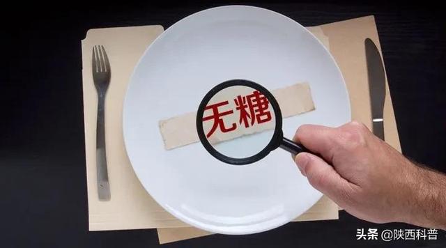 无糖食品=不含糖、放心吃？你也太天真了吧～