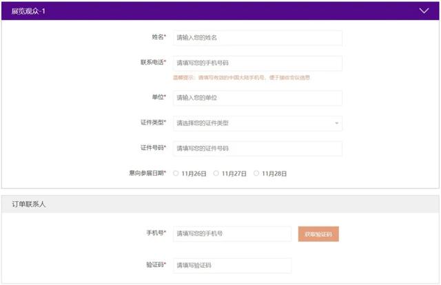 2020世界5G大会展览预约指南