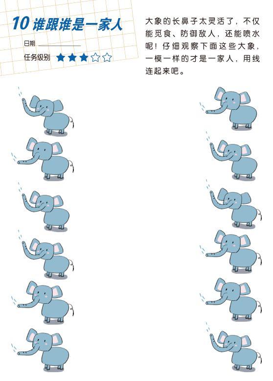 #你的育儿经#中科院专家审定的400个思维游戏，孩子每天做2题，幼小衔接不发愁