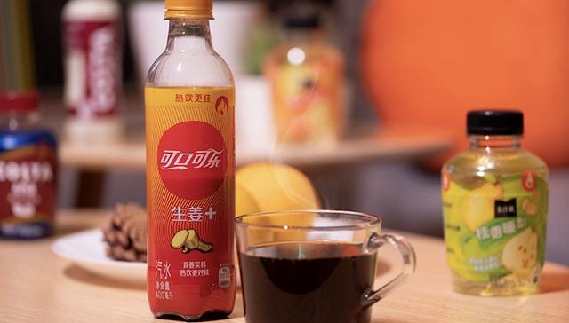 生姜热可乐，可口可乐替你煮好了