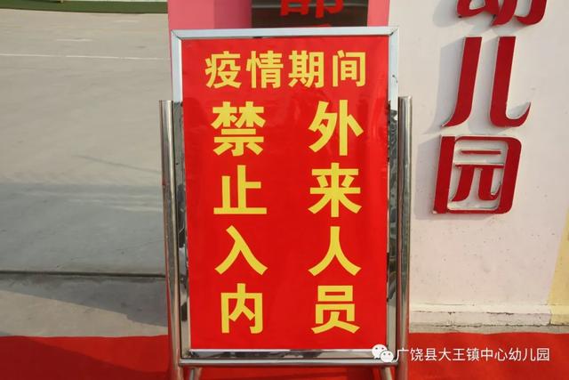 「你的育儿经」“疫”不容辞，备战开学 -- 记大王镇中心幼儿园开学前疫情防控演练活动