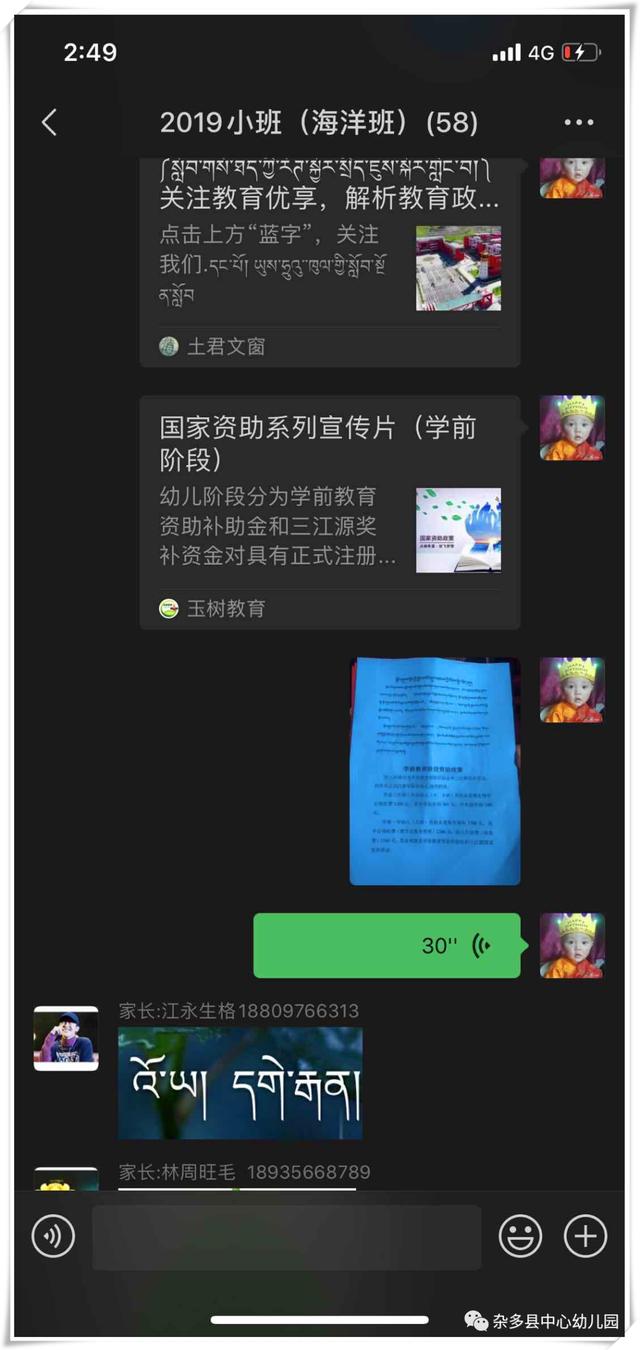 【超级宝妈】玉树杂多县中心幼儿园开展“宣传资助政策 温暖深入人心”宣传活动