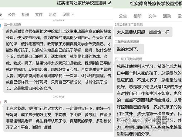 【你的育儿经】成都市红花实验学校开展“智慧家长课堂——亲子沟通”线上直播课