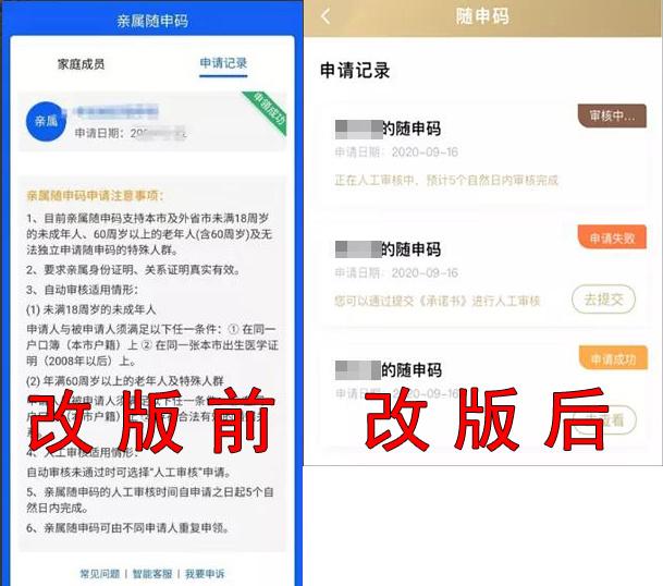 用户|操作流程更优、功能更多、信息更加安全，你的“随申码”改版升级啦