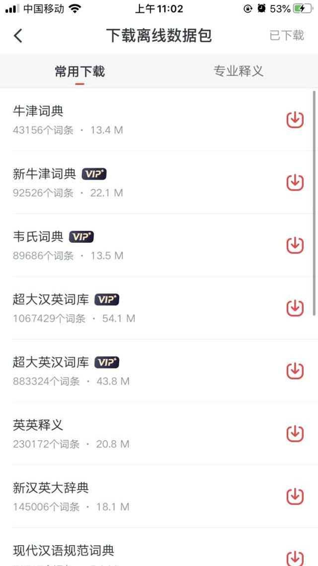 #你的育儿经#6款英文词典app测评来了!有没有一款能让孩子从小学用到大学?