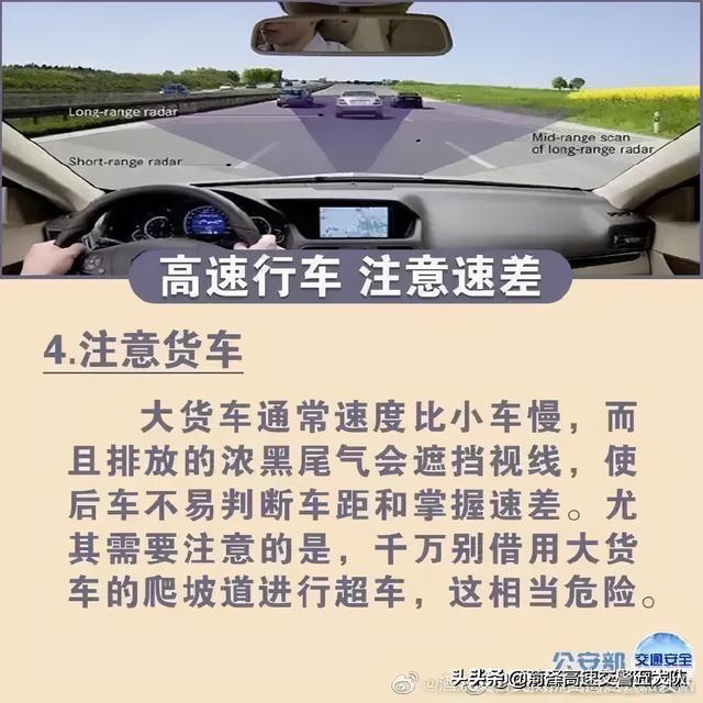 #看图解密# 高速行车 注意速差