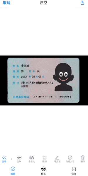 给敏感图片自动打码，这是什么神仙App