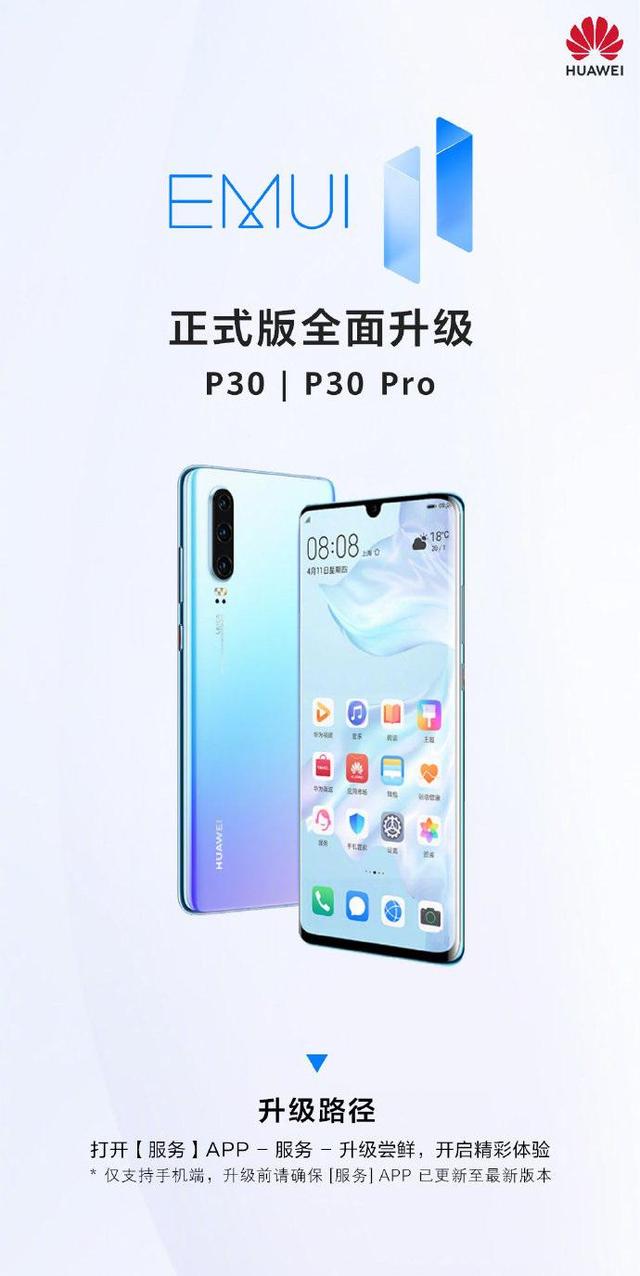 官宣！华为P30系列可升级EMUI11：你的更新了吗？