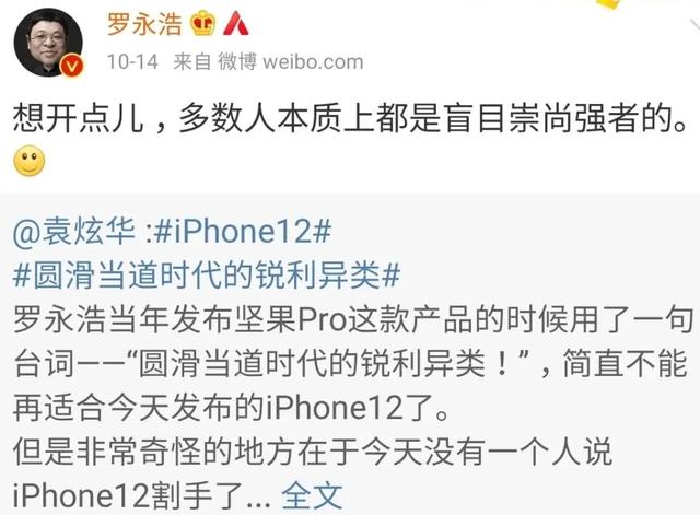 iPhone12降价！本是好消息，但罗永浩却成了“吐槽”对象