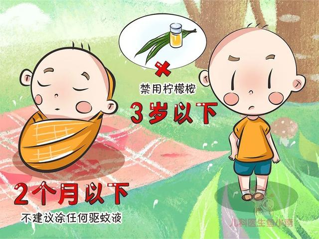超级宝妈|宝宝被蚊咬，抓起驱蚊液就用？这3种成分有毒！这4种可以用