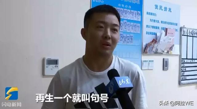 「超级宝妈」爸爸给孩子取名：大宝叫逗号，二宝叫句号，要是还有三宝叫叹号吗