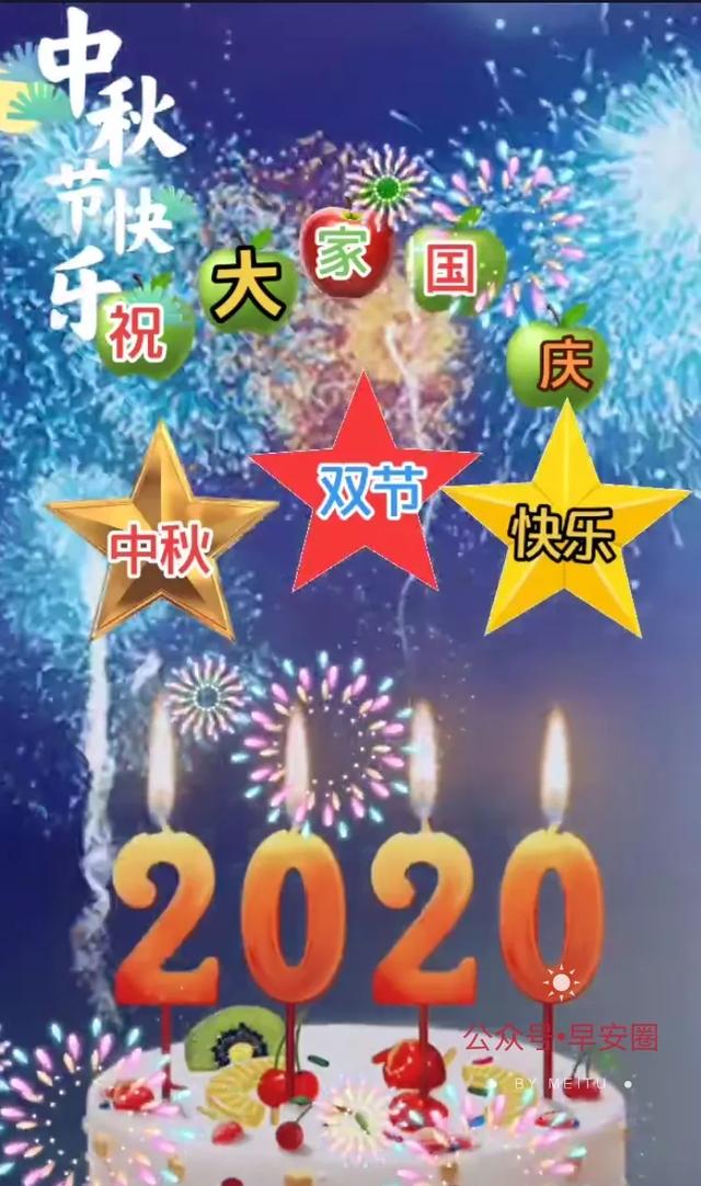 国庆、中秋到了，祝节日快乐，合家团圆