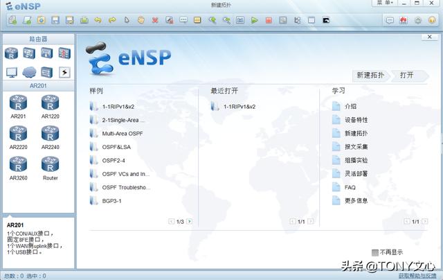 网络基础及华为eNSP的使用(TCP/IP协议)