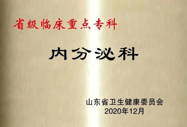 德州市人民医院9个学科获评省级临床重点专科（建设单位）