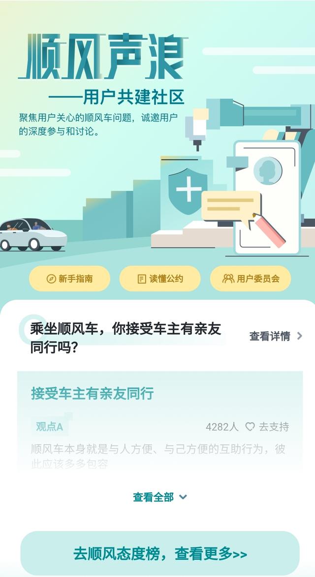 嘀嗒出行打造畅通的产品机制 让用户高效深入参与平台治理