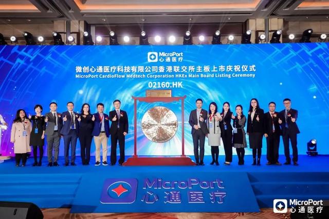 医疗|微创子公司港交所主板上市！“中国方案”守护全球患者“心门”