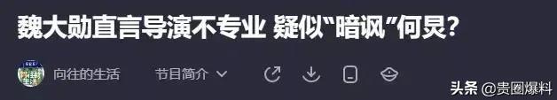替欧阳娜娜说话被群嘲，老好人何炅也翻车了？|影视交流地