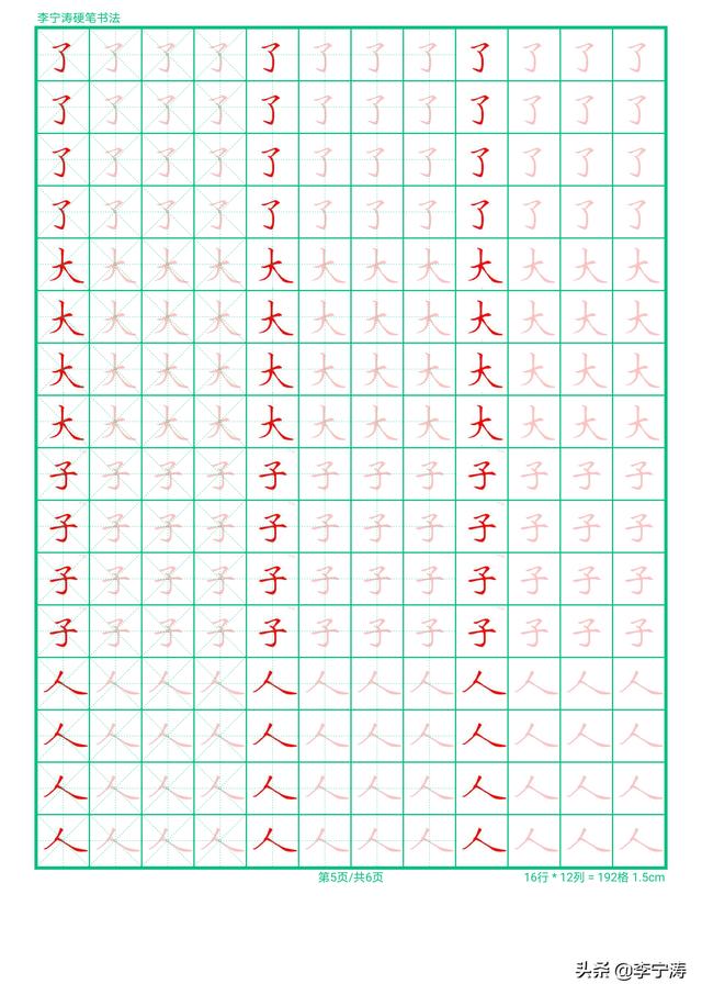 你的育儿经@给孩子报了那么多书法班，为什么字形很难固定，因为格子在做怪