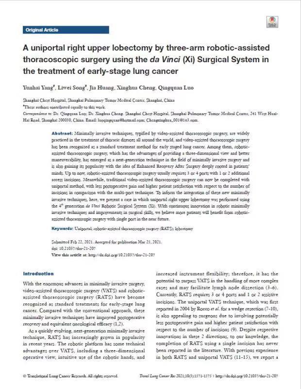 机器人|他实现国际首次多孔机器人的单孔肺癌手术！胸科医院罗清泉团队发布成果