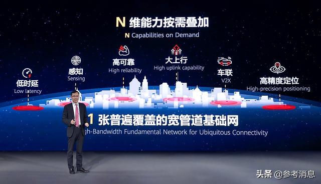 网络|华为杨超斌发布面向“1+N”目标网的5G全系列解决方案