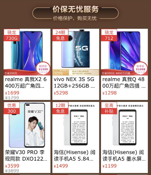 【太平洋电脑网】319逛京东买手机享服务 “价保”服务再升级让你放心购5G