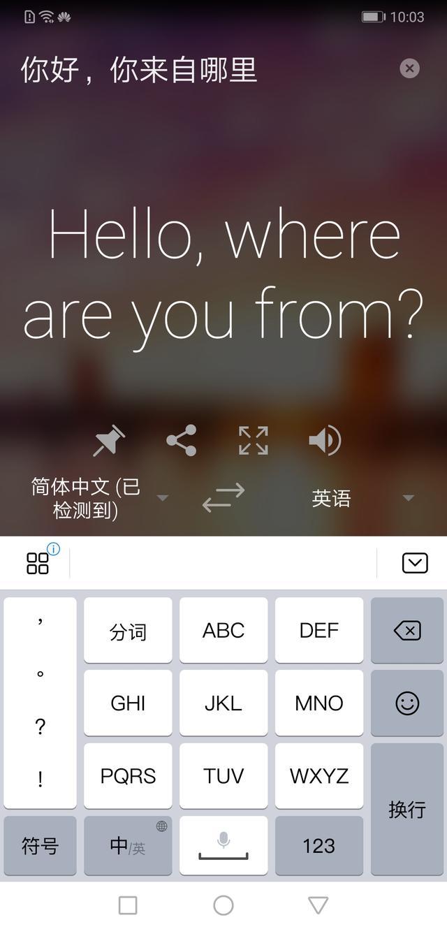 原来华为手机自带翻译功能！堪称会议神器，还不知道太可惜了