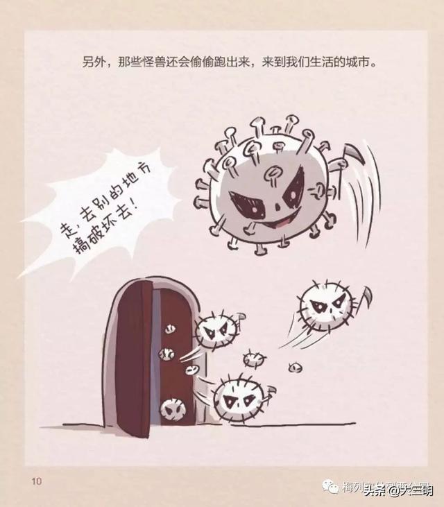 『你的育儿经』【抗“疫”特辑】绘本推荐——妈妈要去打怪兽