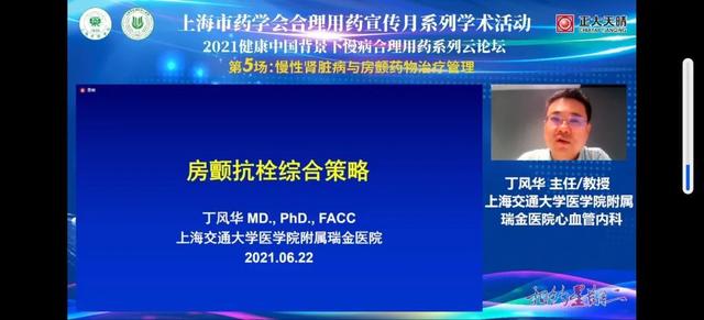 医院|上海市药学会合理用药宣传月系列学术活动“相约星期二”2021健康中国背景下慢病合理用药系列云论坛圆满落幕