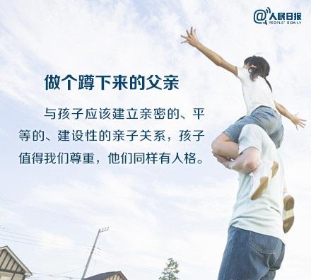 #超级宝妈#人民日报推荐给父亲的9个建议，智慧父母必读！