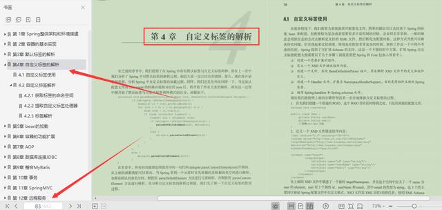 完美！Ali软件架构师下场“痛扁”spring源码，加入吗？