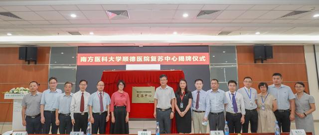 复苏|南顺医复苏中心揭牌，将探索“顺德模式”心肺复苏救治体系