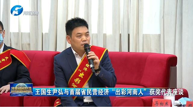 经济|双汇发展总裁马相杰荣获河南省民营经济"出彩河南人" 年度人物