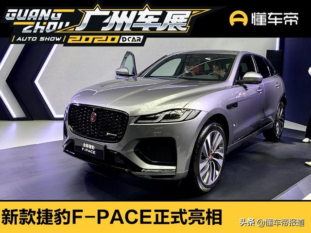 新车｜内饰大变样，新款捷豹F-PACE正式亮相