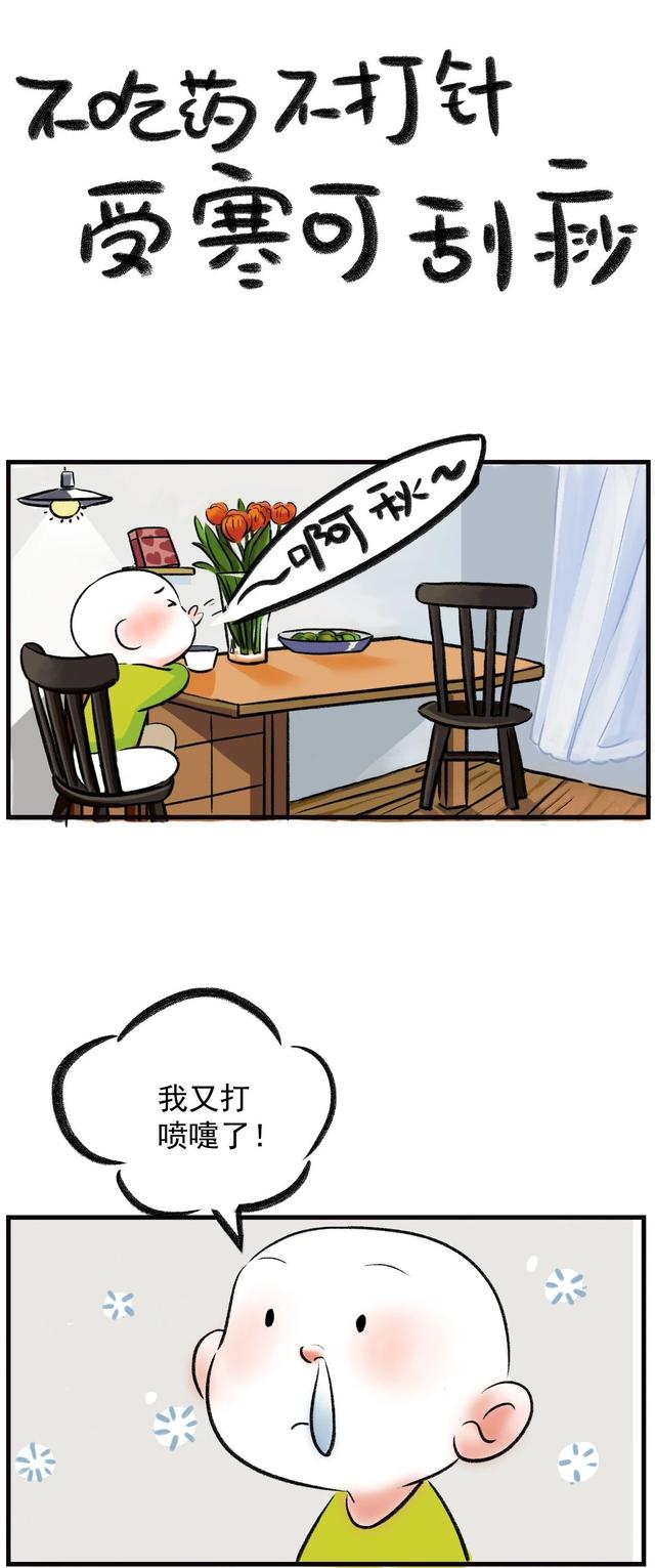 「超级宝妈」孩子受寒感冒了,如何用刮痧进行调理?