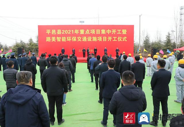 平邑县：总投资62亿元 今年第一批16个重点项目集中开工