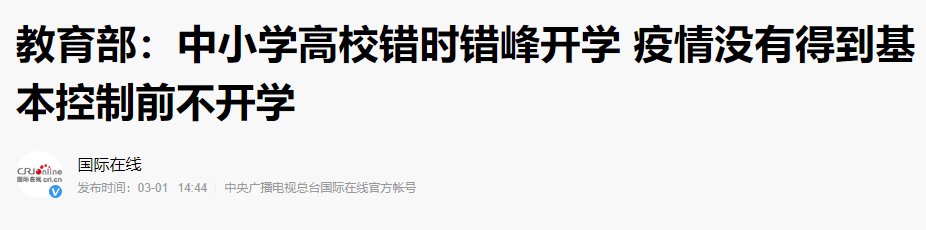 暖先生格调：教育部最新通知：开学延迟至中旬后，家长要将教好孩子，当成最重要的事业