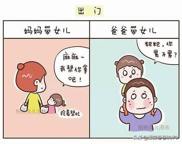 「超级宝妈」爸爸带娃VS妈妈带娃,有你家那一款吗?