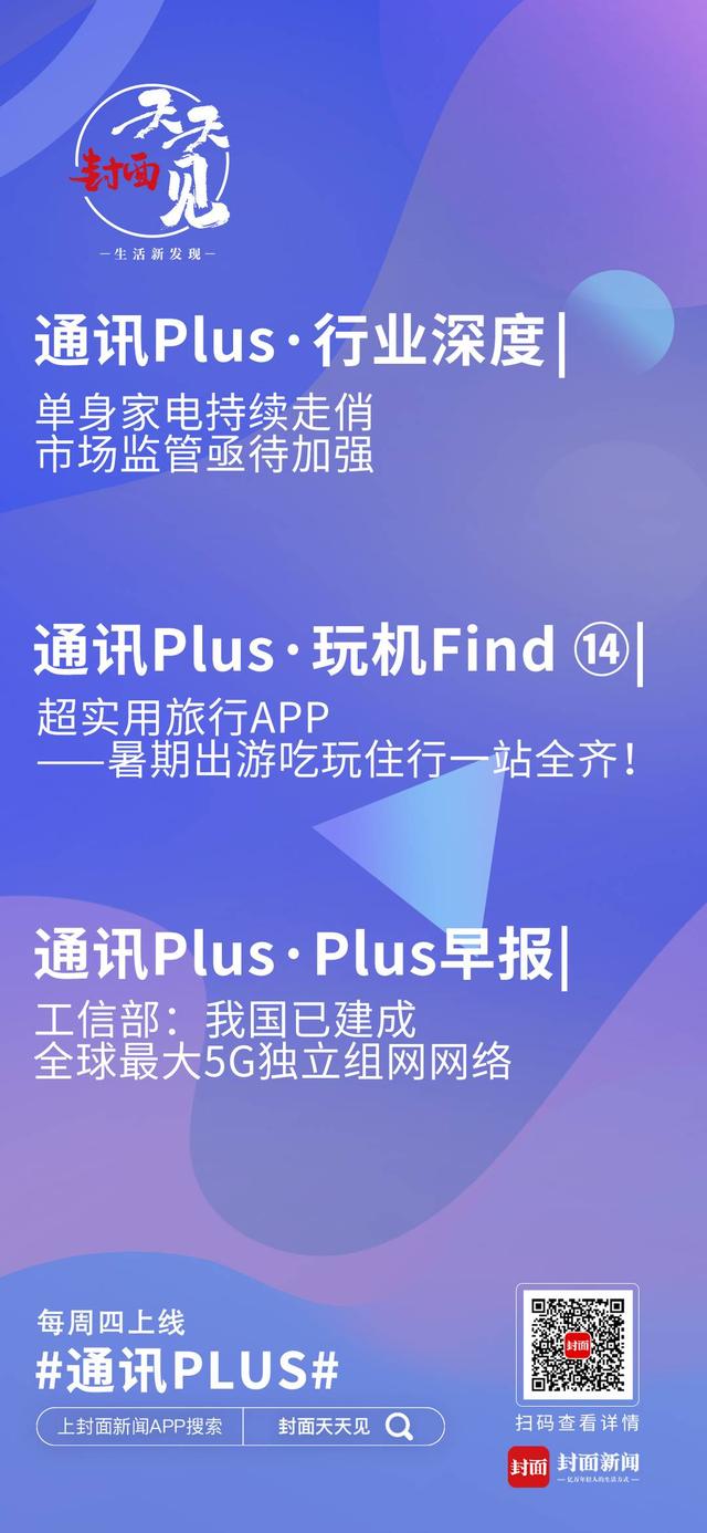 单身|通讯Plus·行业深度丨单身家电持续走俏 市场监管亟待加强