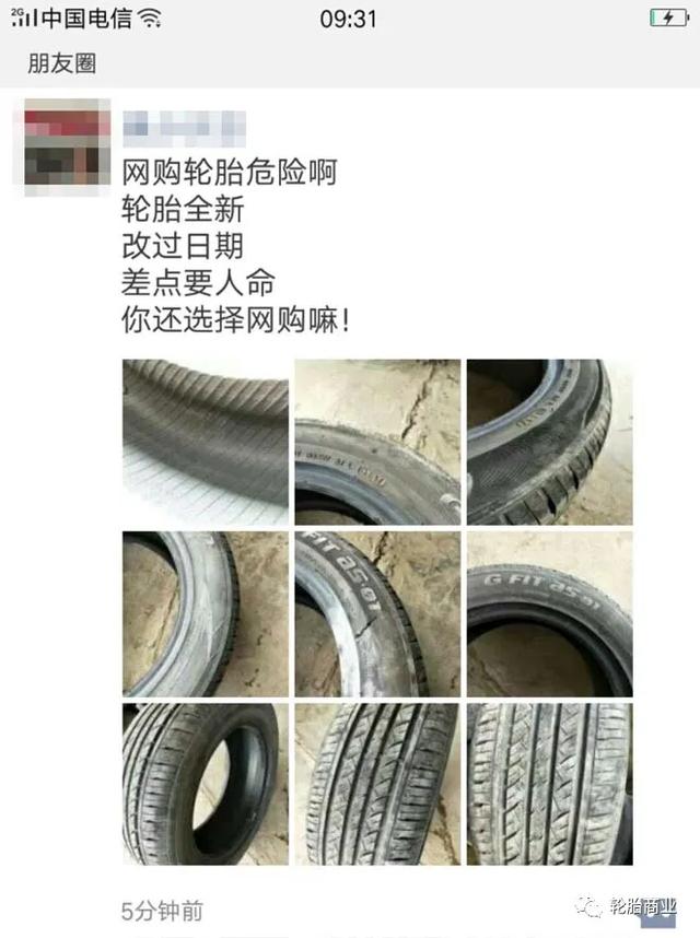 轮胎店：别再拿我的产品跟电商比价了