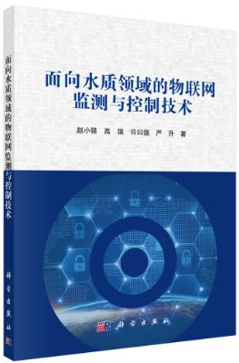 前沿丨面向水质领域的物联网监测与控制技术